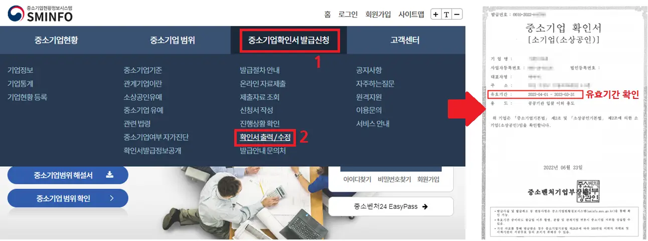 소상공인확인서 발급 방법 섬네일